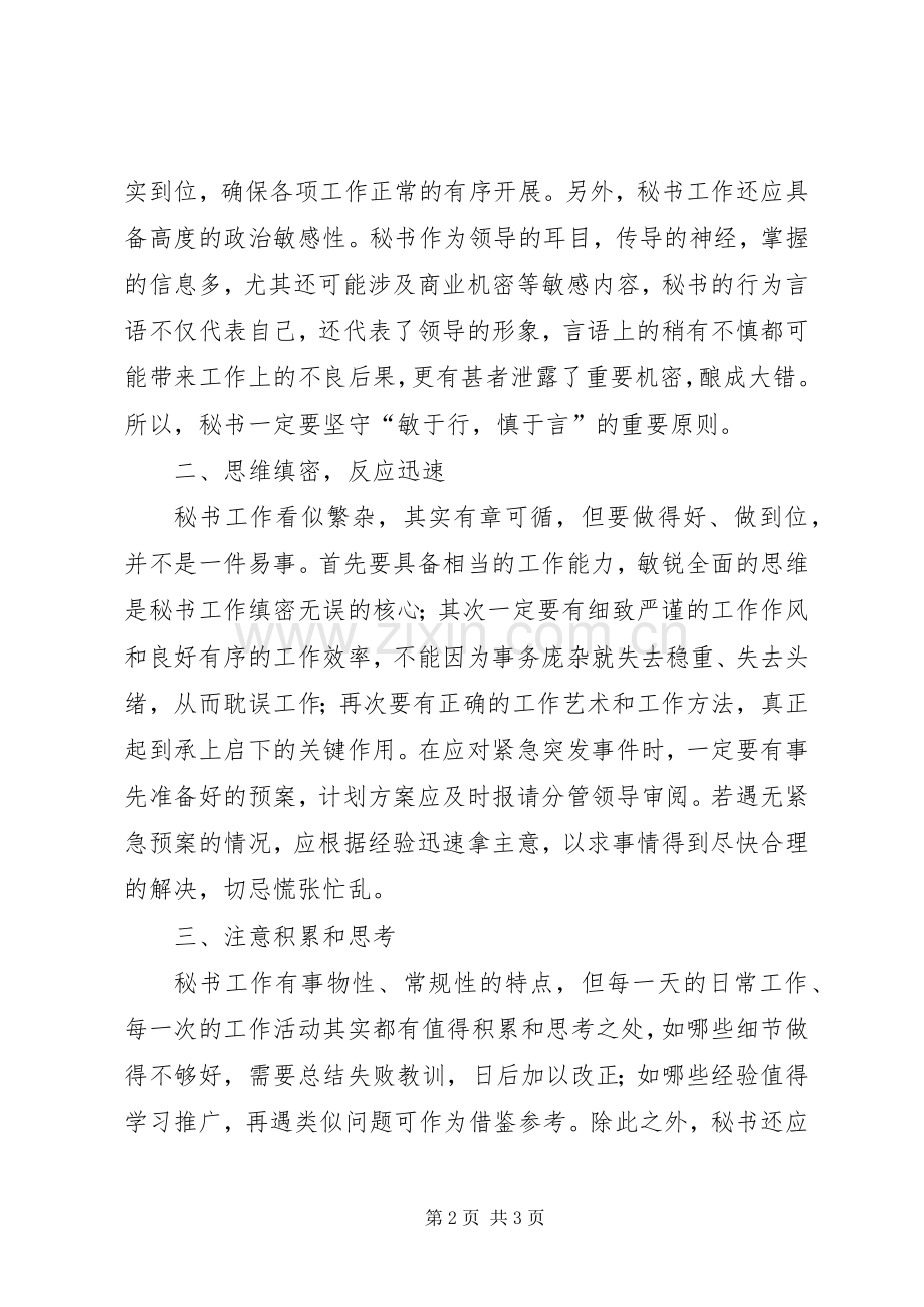 秘书培训心得培训心得.docx_第2页