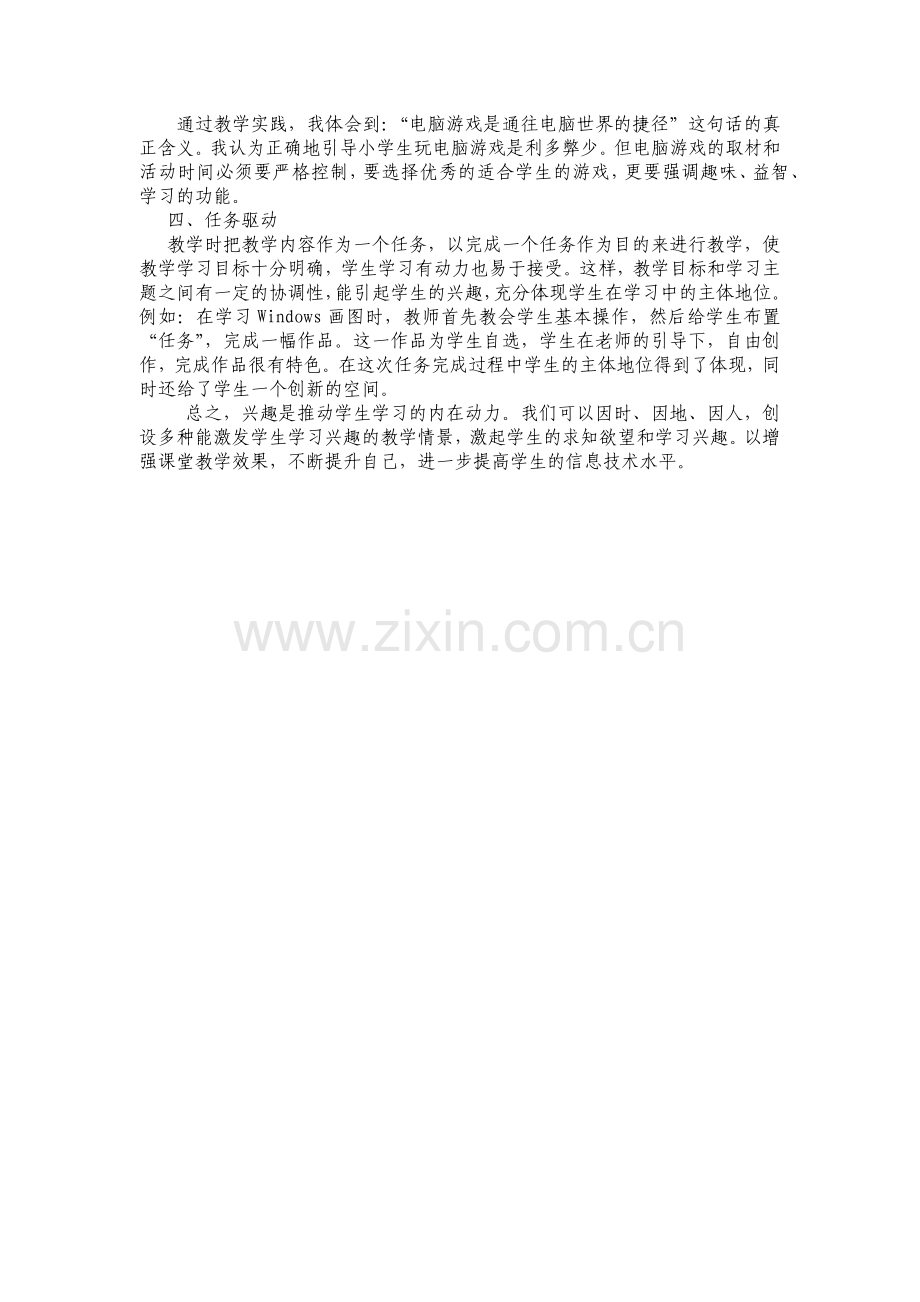 小学信息技术教学反思——在课堂教学中如何激趣.docx_第2页