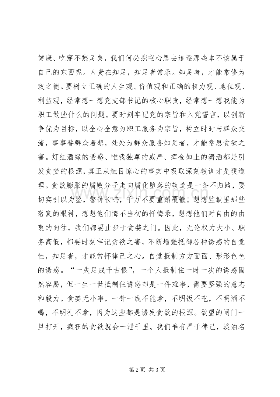 参观307监狱体会心得.docx_第2页