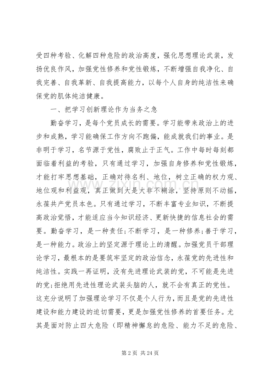 党性教育体会心得3篇.docx_第2页