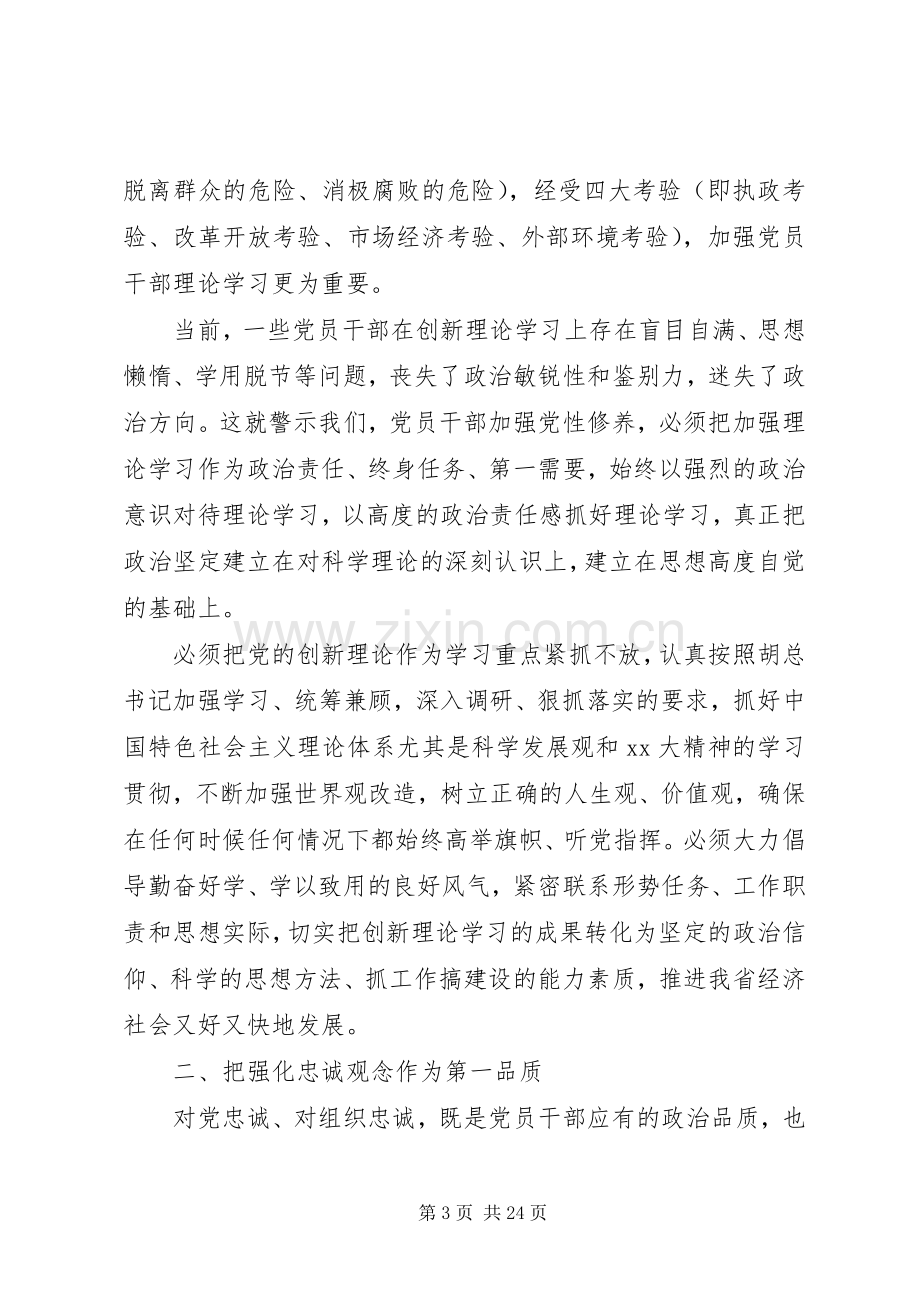 党性教育体会心得3篇.docx_第3页