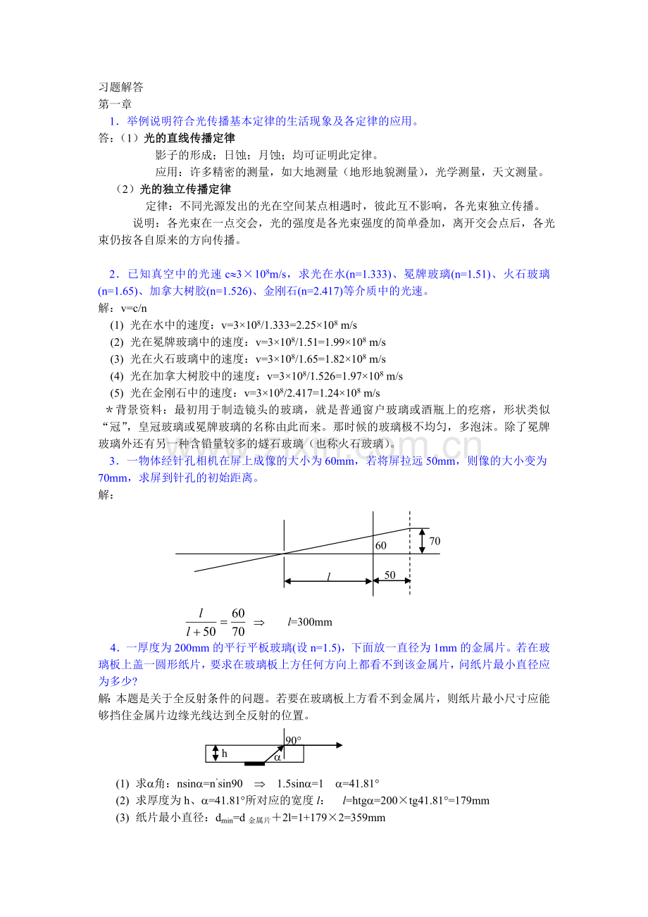 习题解答(第1章).doc_第1页