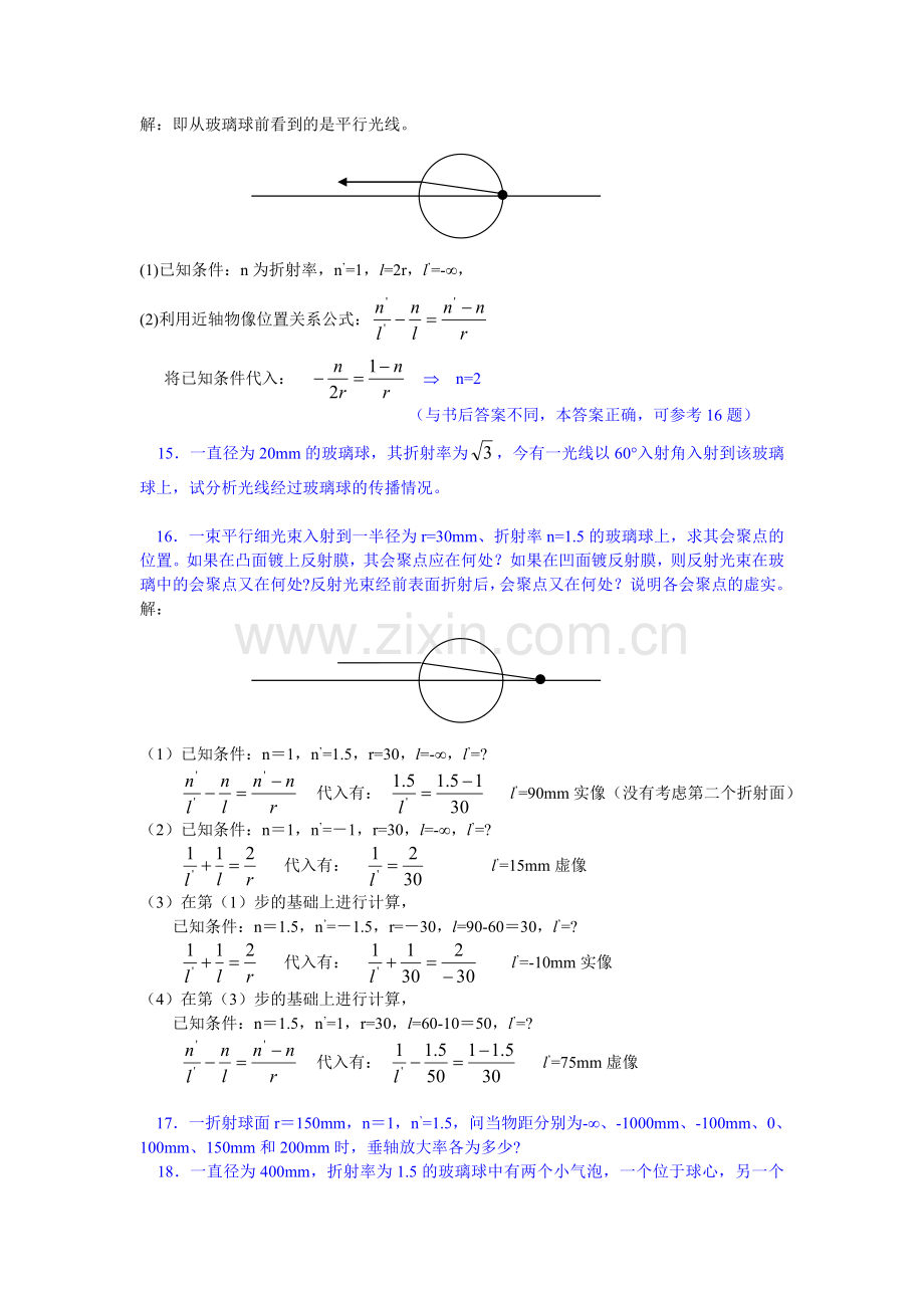 习题解答(第1章).doc_第3页