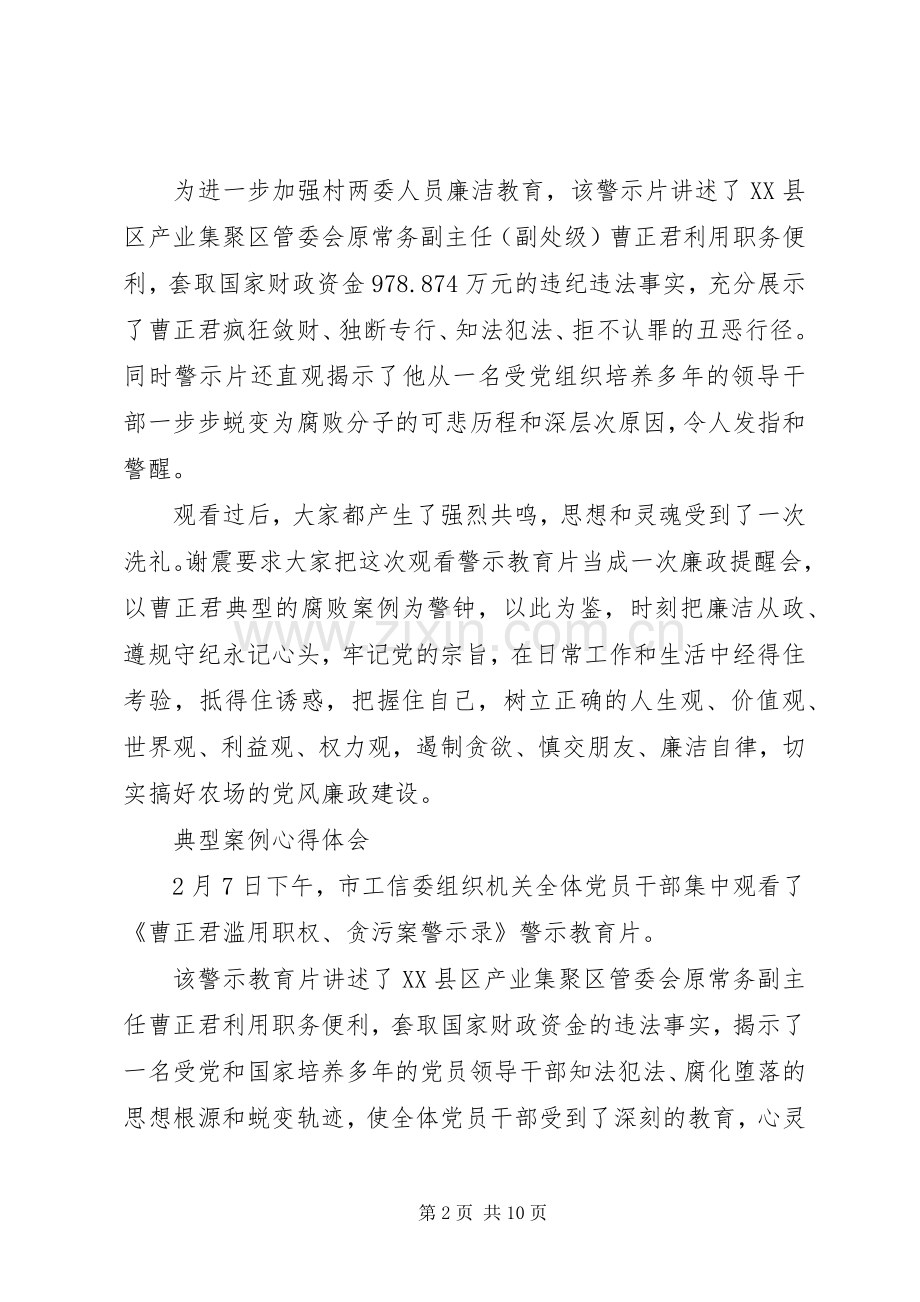 典型案例体会心得.docx_第2页