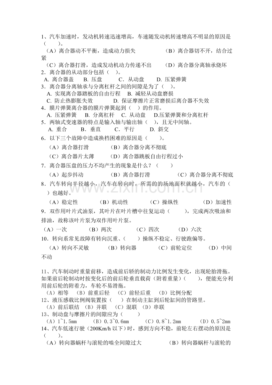 《汽车底盘检修》复习资料13.12.doc_第1页