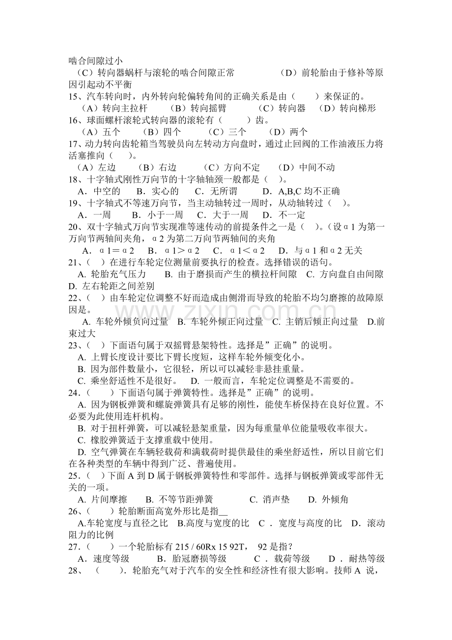 《汽车底盘检修》复习资料13.12.doc_第2页