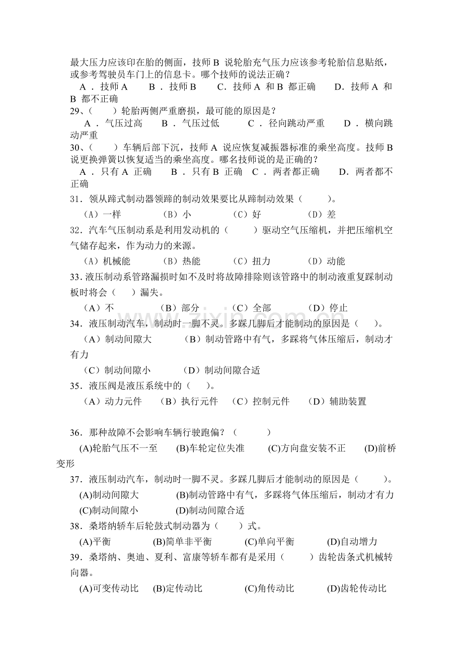 《汽车底盘检修》复习资料13.12.doc_第3页