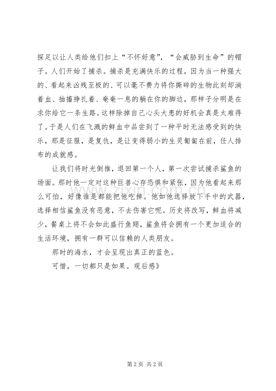 《鲨鱼海洋》观后心得.docx_第2页