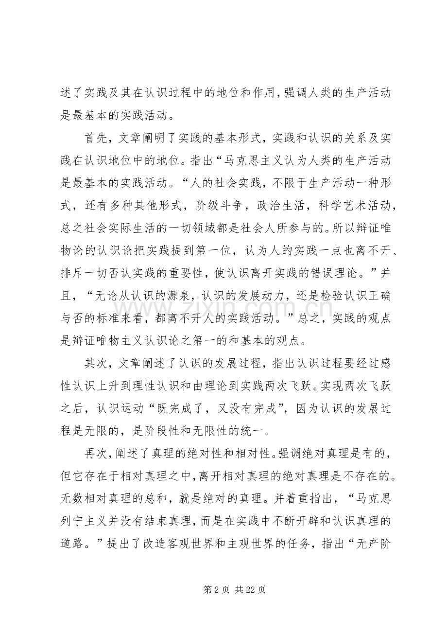 《实践论》读后心得3篇.docx_第2页