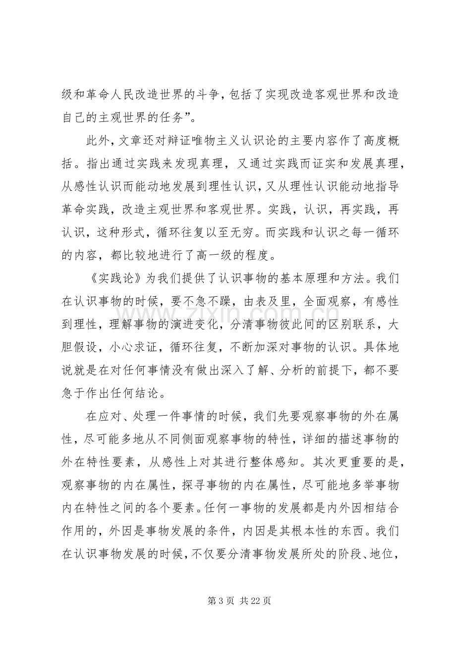 《实践论》读后心得3篇.docx_第3页