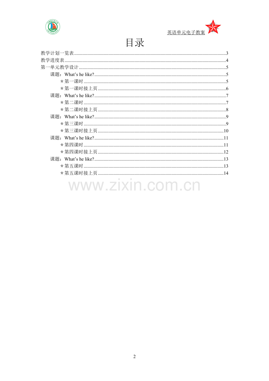 五年级上册英语第一单元.doc_第2页