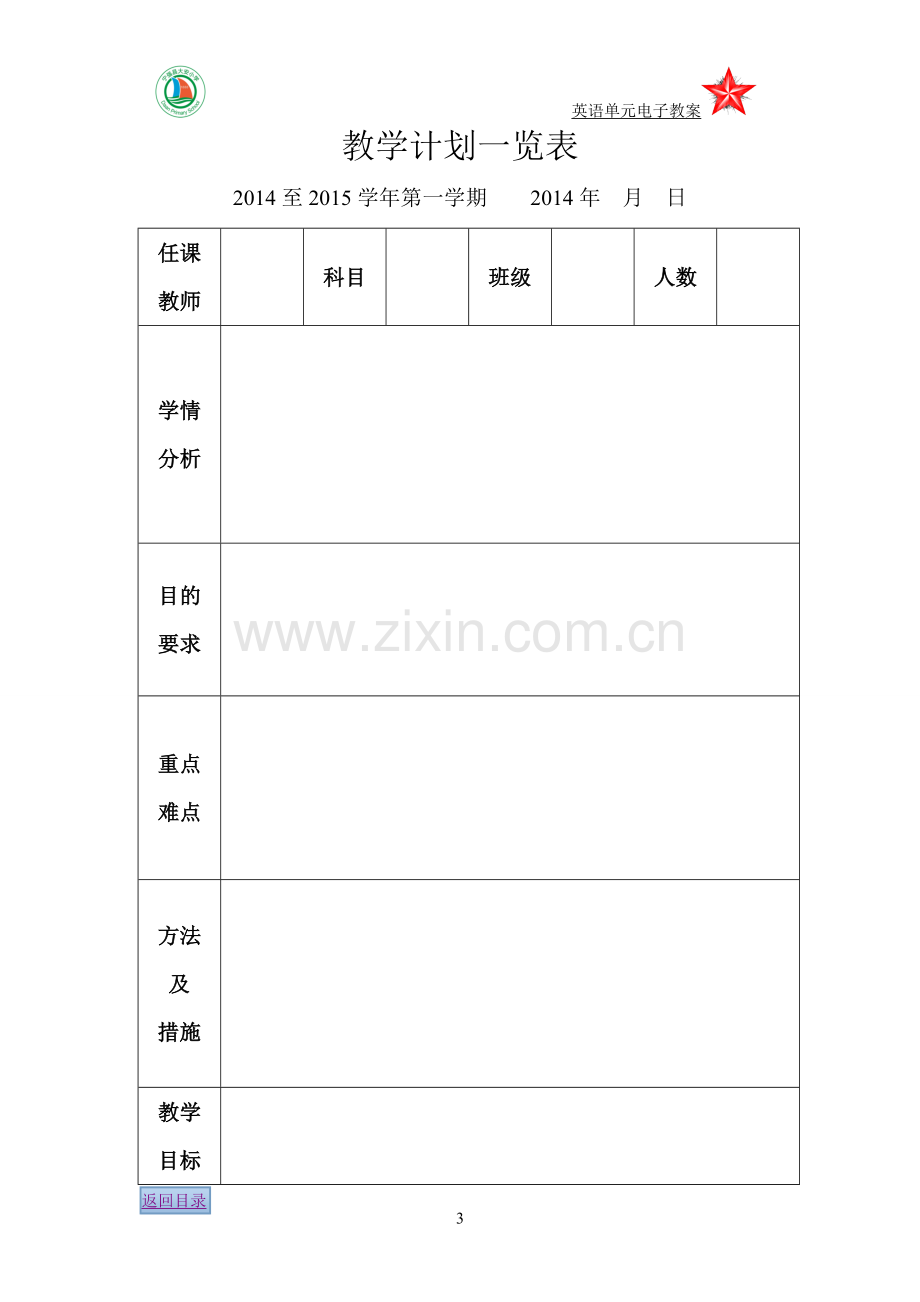 五年级上册英语第一单元.doc_第3页