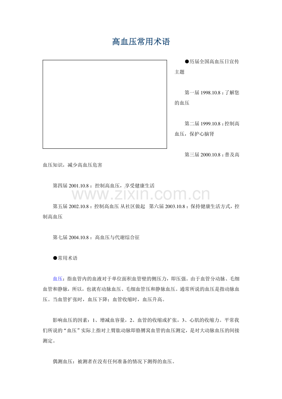 高血压常用术语.doc_第1页