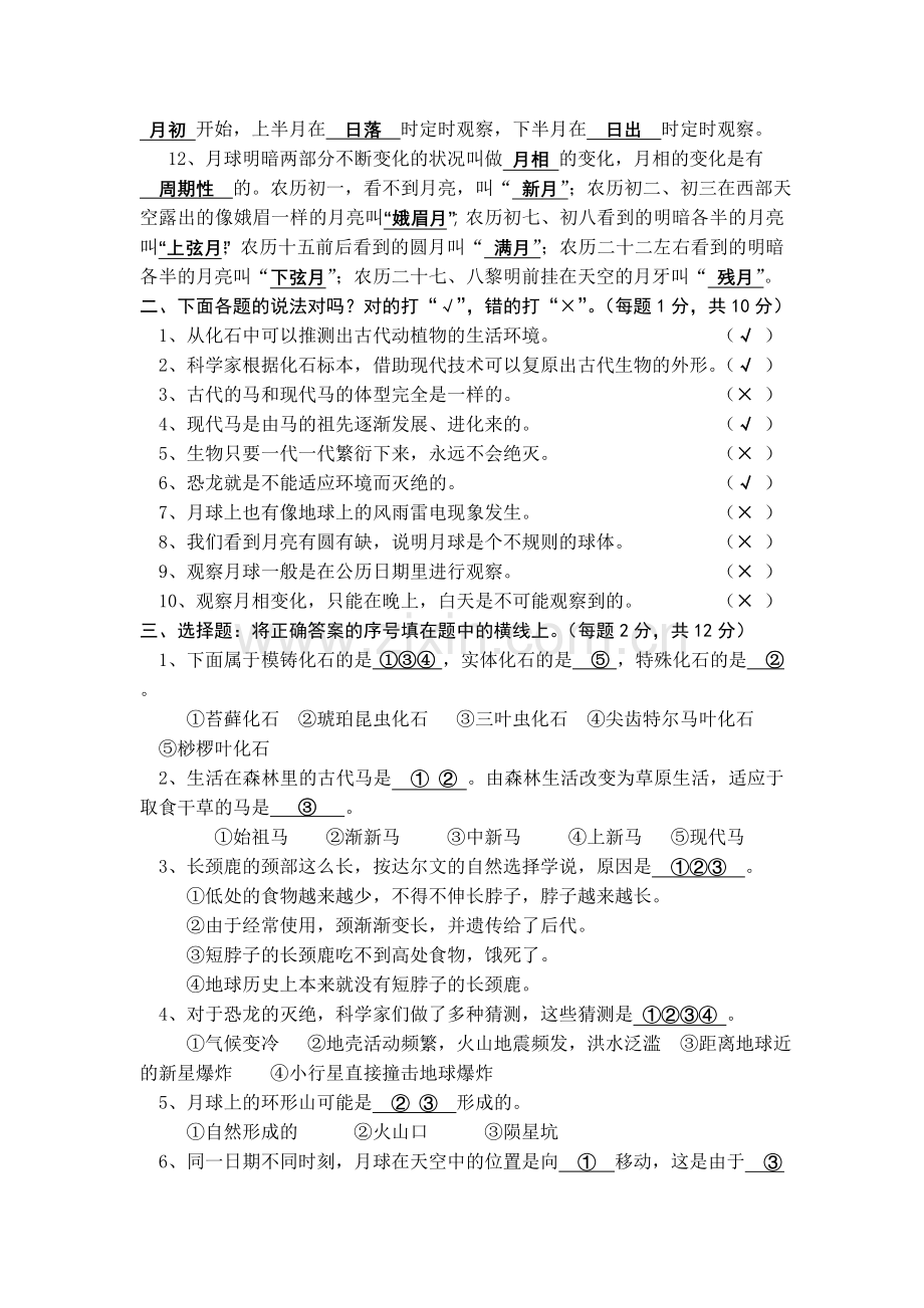 六年级下学期科学复习试题（一）.doc_第2页