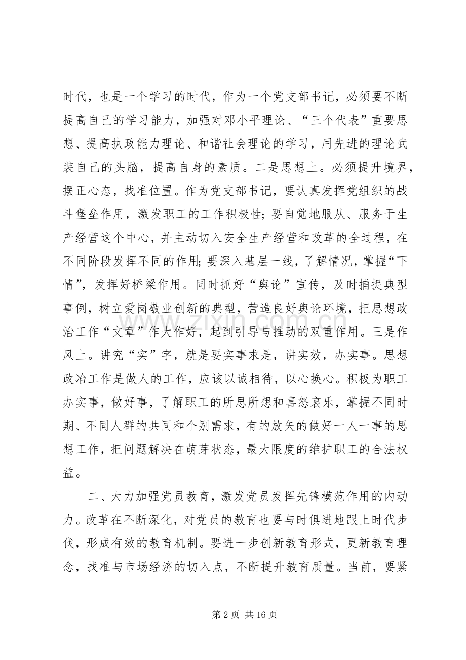 加强基层党组织建设的几点体会(多篇).docx_第2页