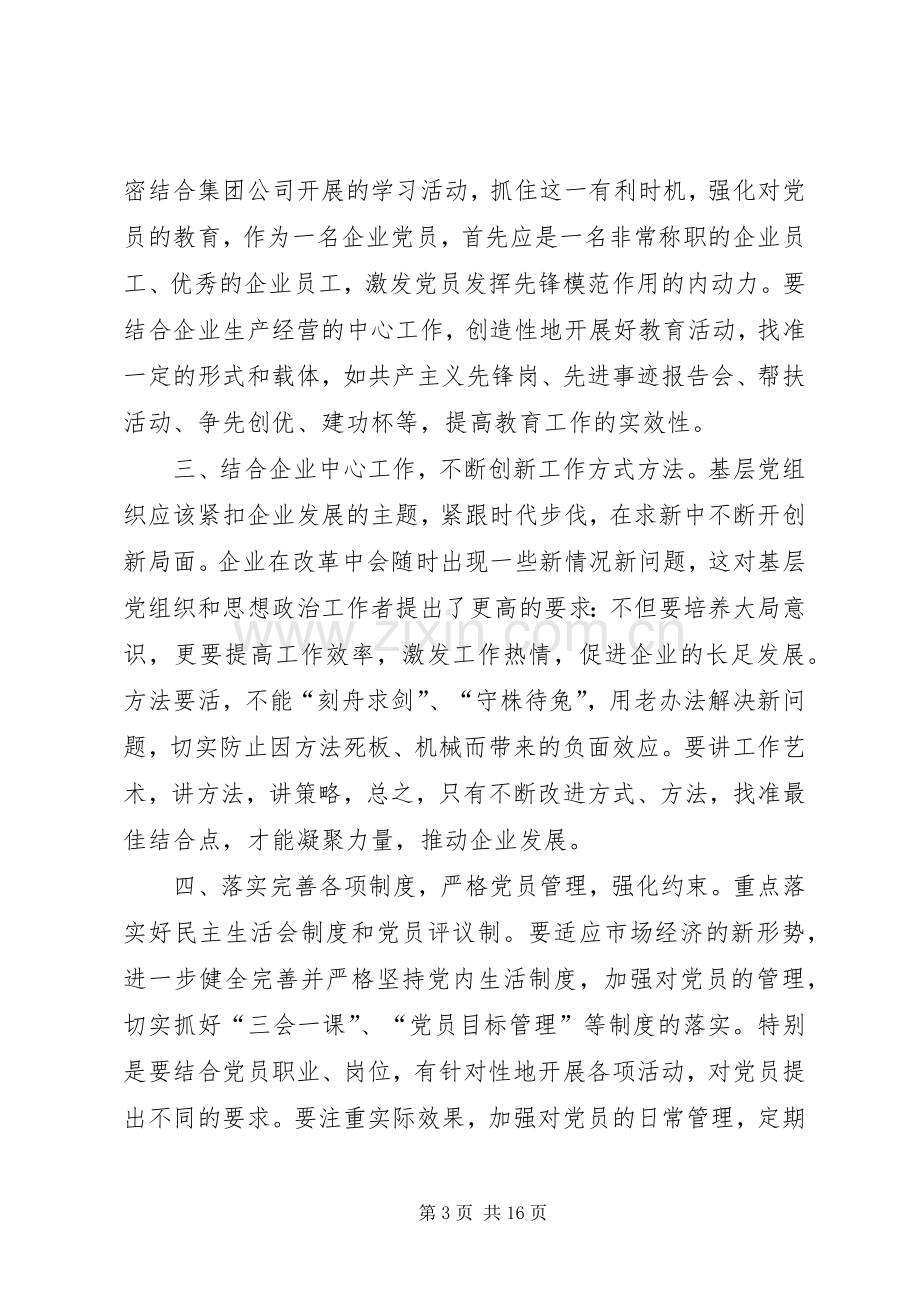 加强基层党组织建设的几点体会(多篇).docx_第3页