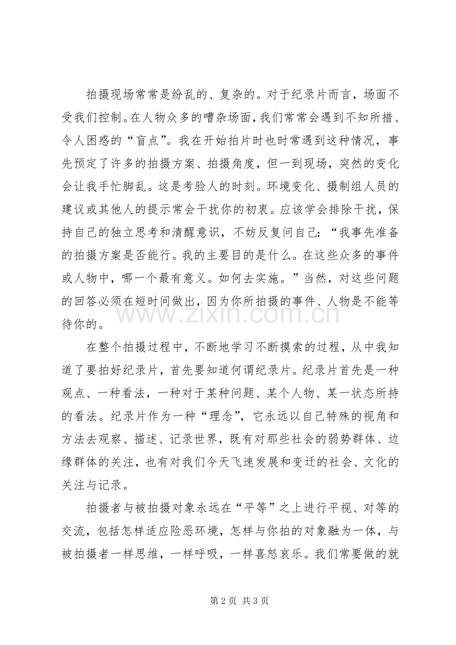 纪录片体会心得.docx_第2页