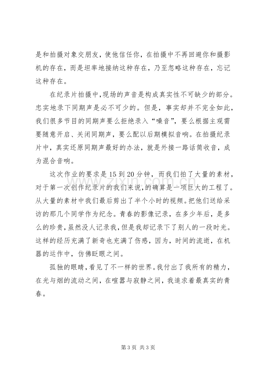 纪录片体会心得.docx_第3页