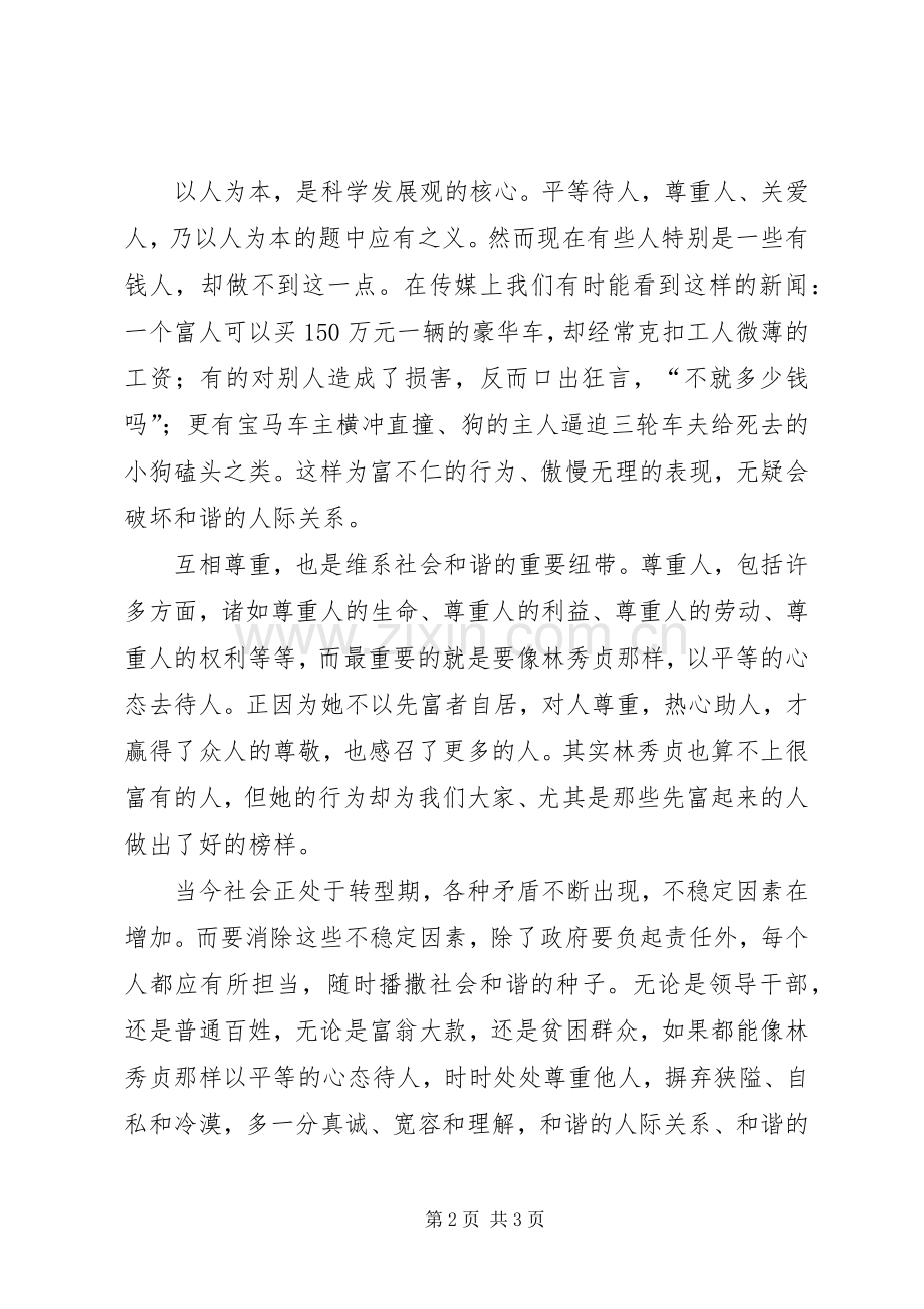 林秀贞体会心得.docx_第2页