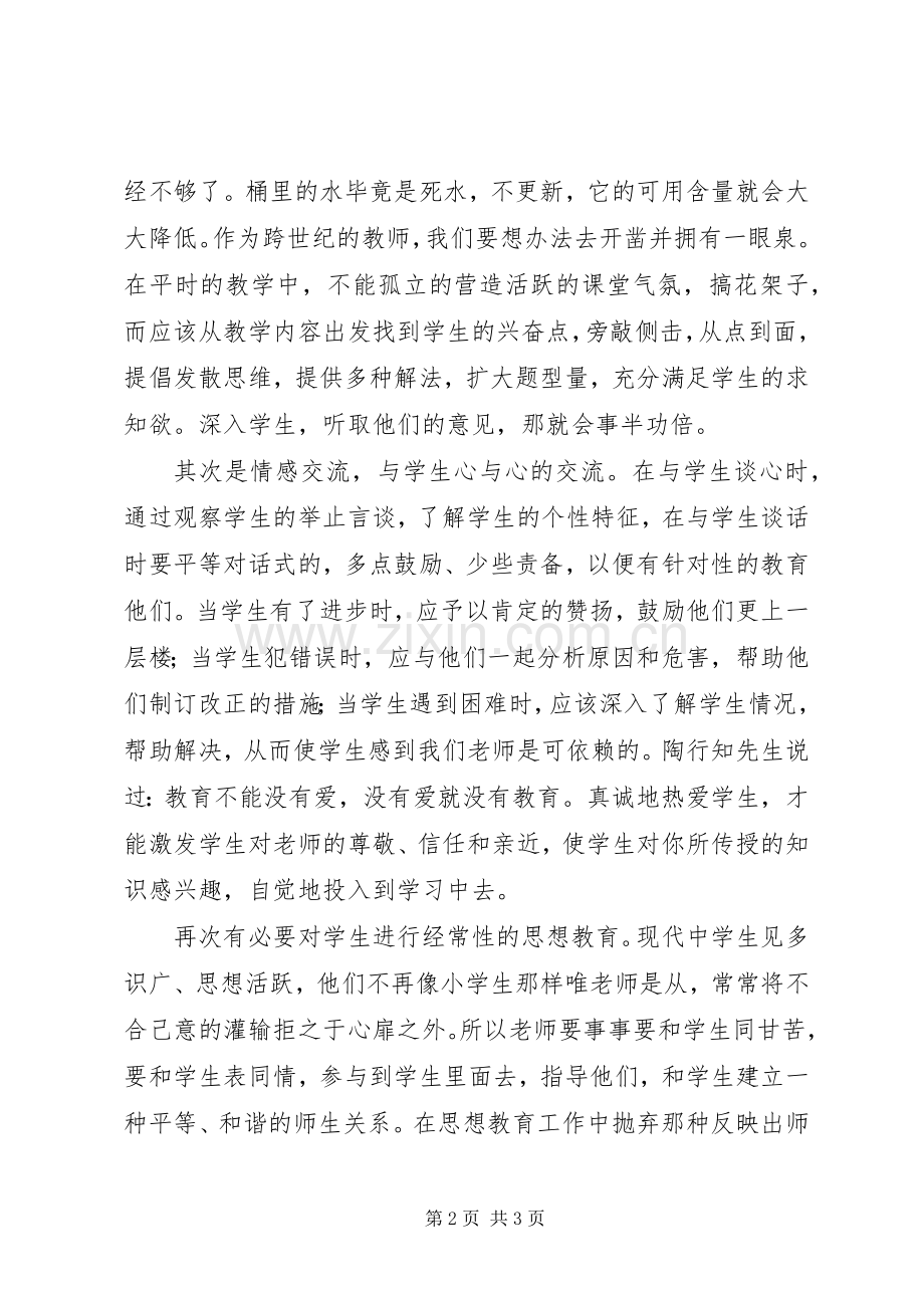 读《用心做教育》体会心得.docx_第2页