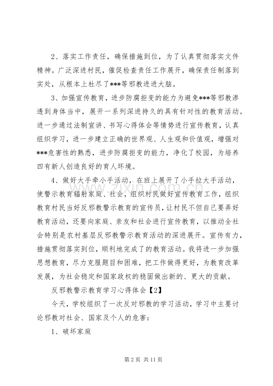 XX反邪警示教育学习体会心得.docx_第2页