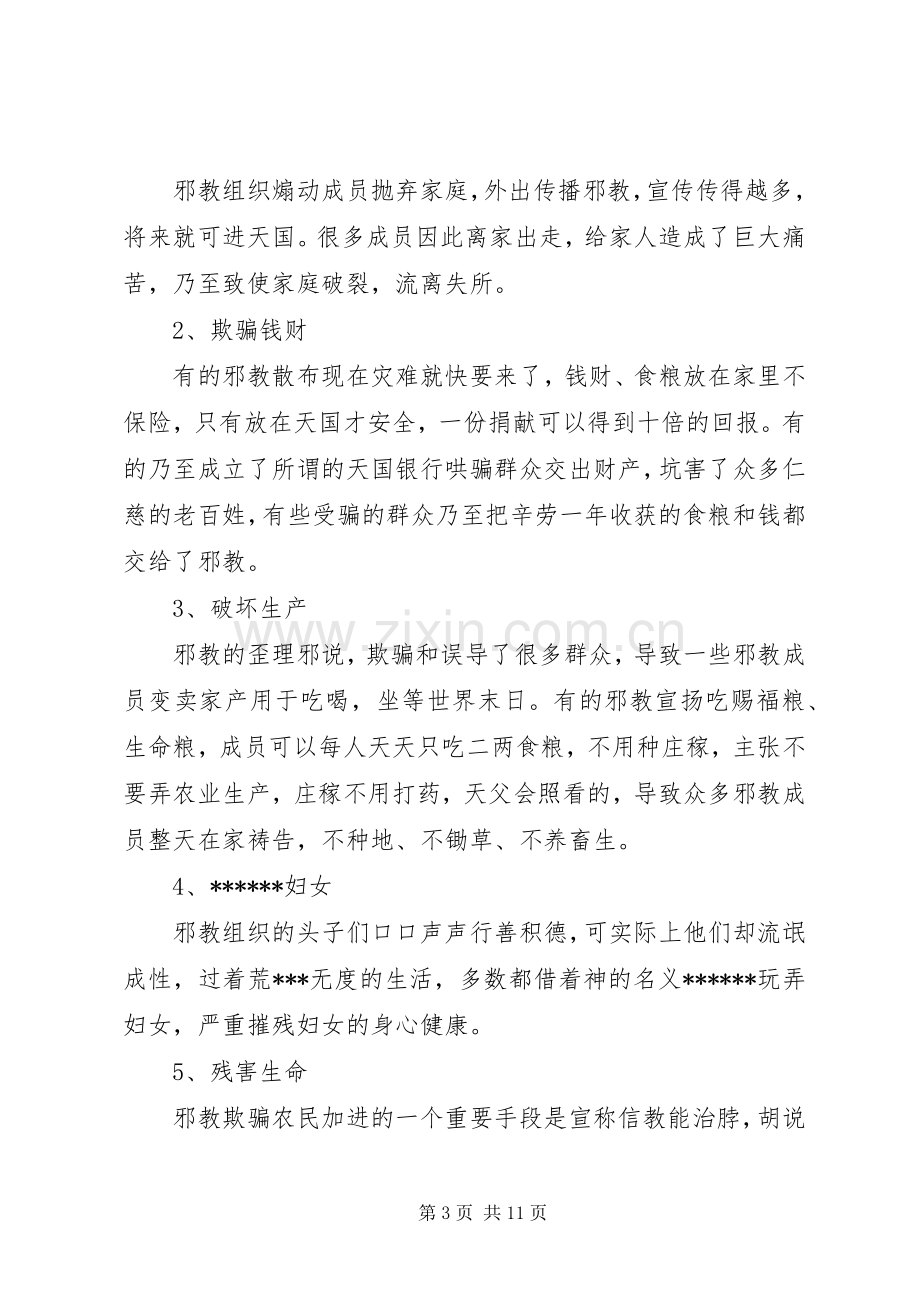 XX反邪警示教育学习体会心得.docx_第3页