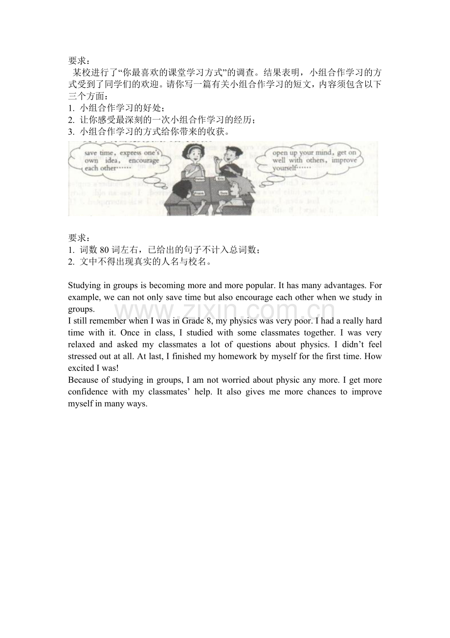 写作---你最喜欢的课堂学习方式.doc_第1页