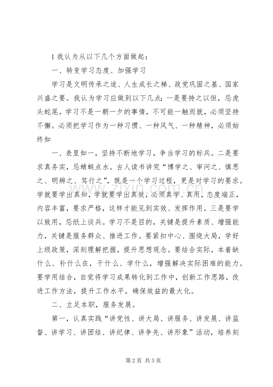 创先争优体会心得(一).docx_第2页