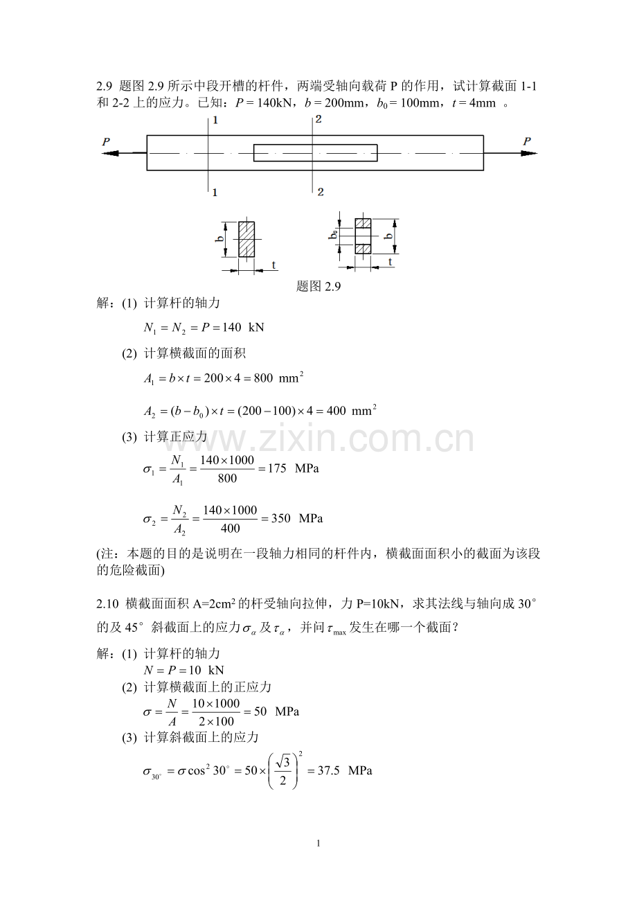 工程力学作业解答(重大版).doc_第1页