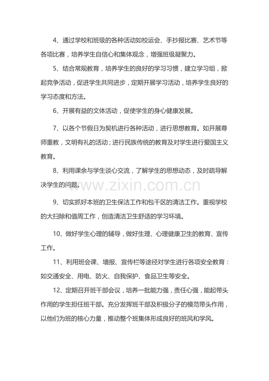 三年级上期班主任工作计划.doc_第2页