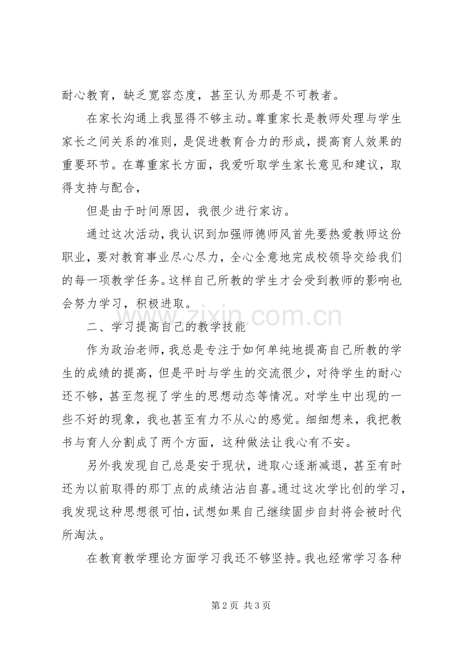 三比一创学习体会.docx_第2页