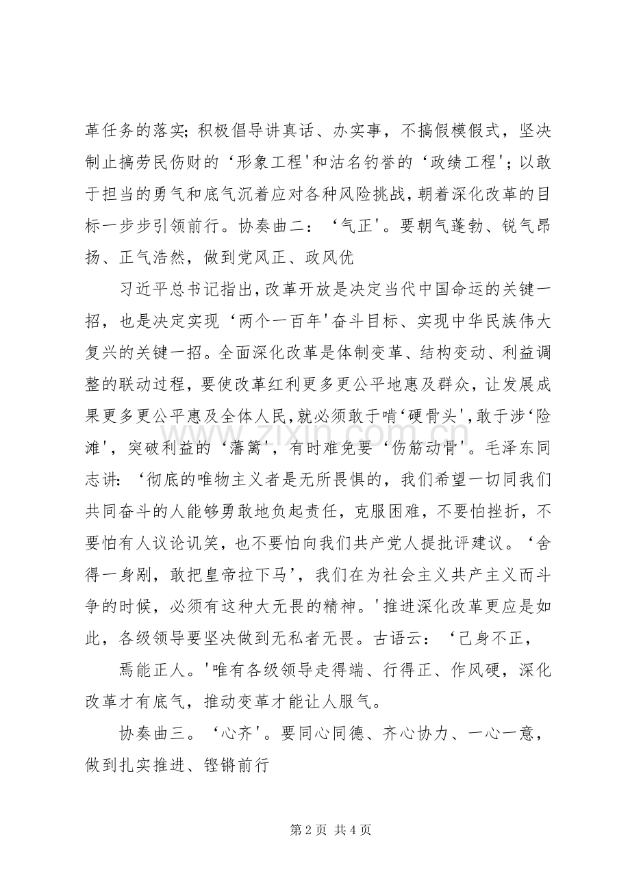 领导干部学习十八届三中全会精神体会心得.docx_第2页