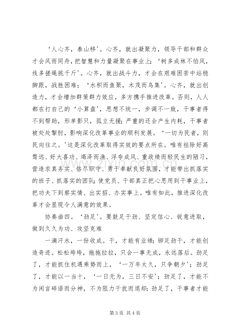 领导干部学习十八届三中全会精神体会心得.docx_第3页