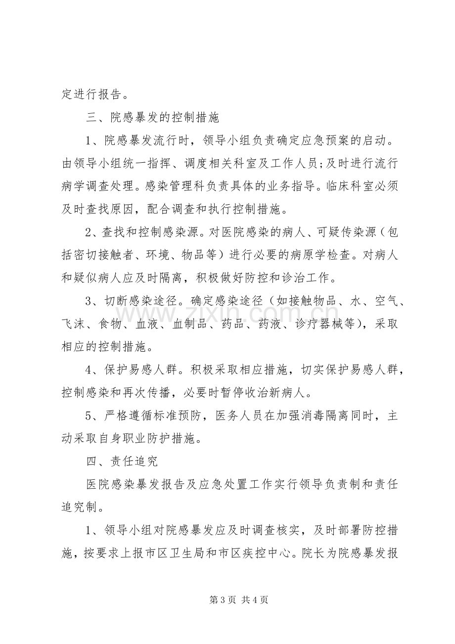 医院感染暴发控制措施[范文模版].docx_第3页