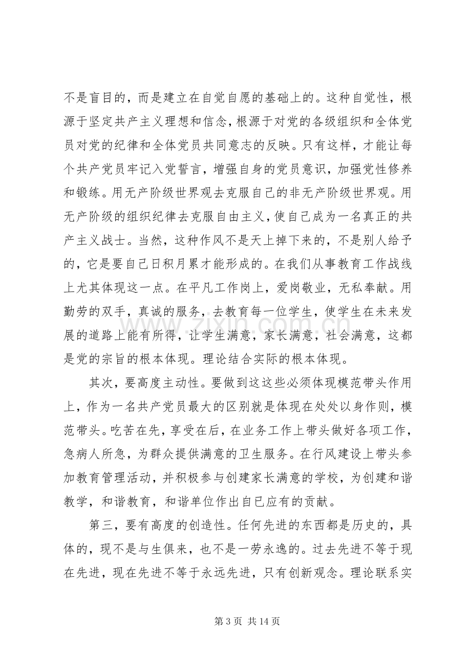 党章内容心得感想3篇.docx_第3页