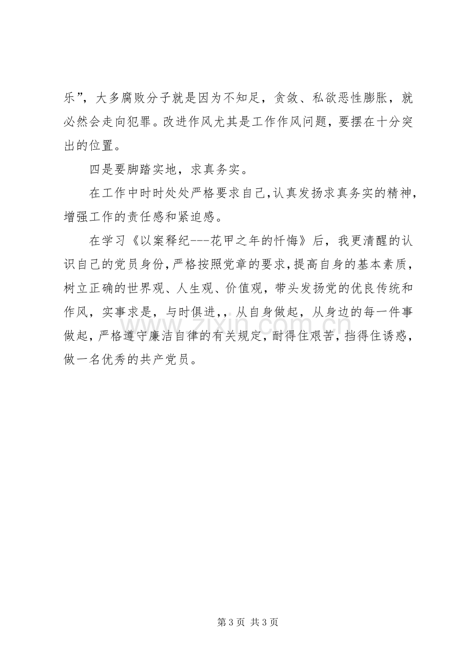 以案释纪警钟长鸣心得3.docx_第3页