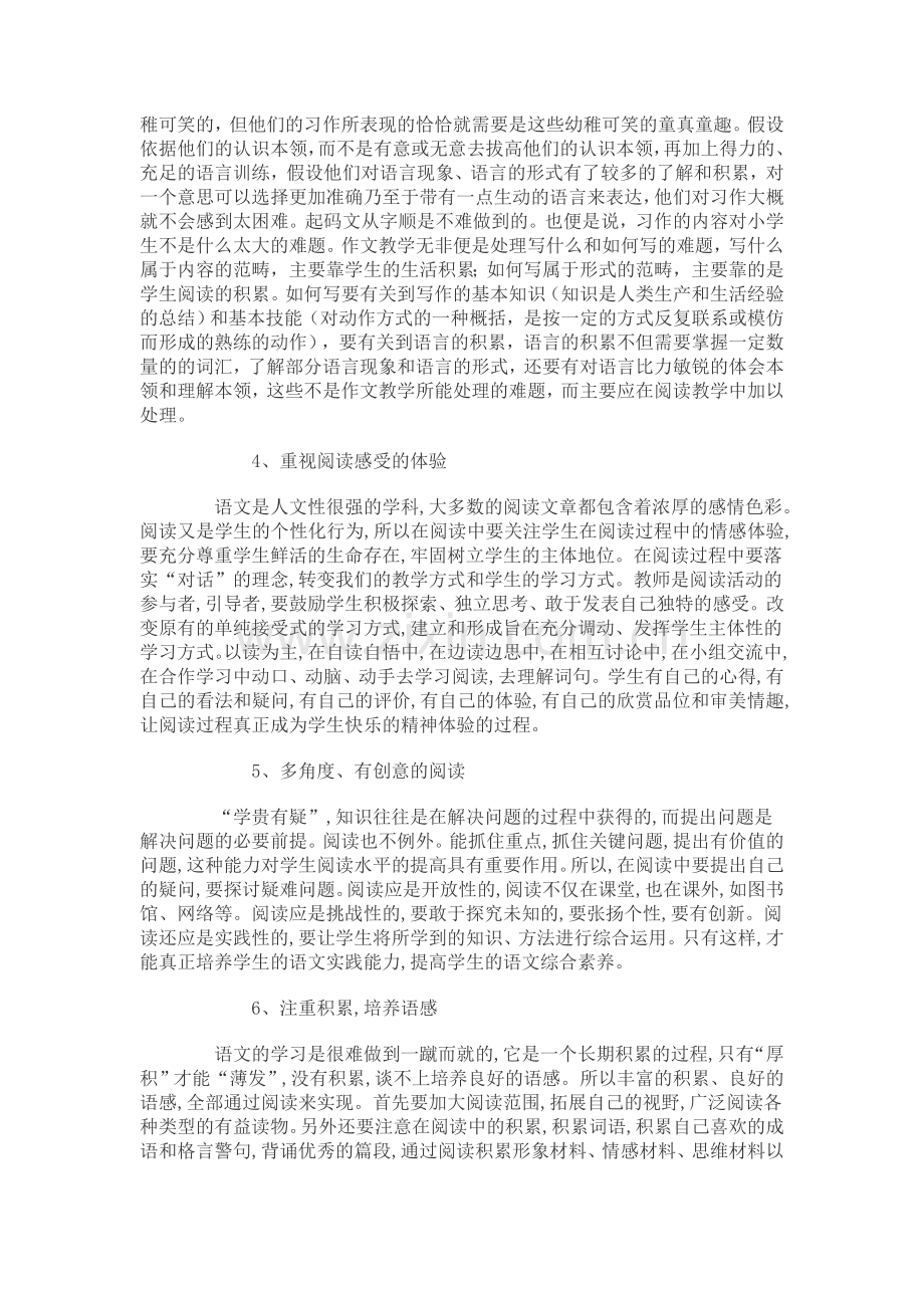 新课改下的小学语文阅读教学方法.doc_第2页