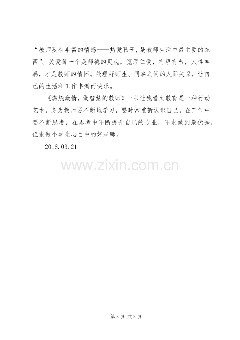 读《做个充满激情的教师》体会心得.docx_第3页