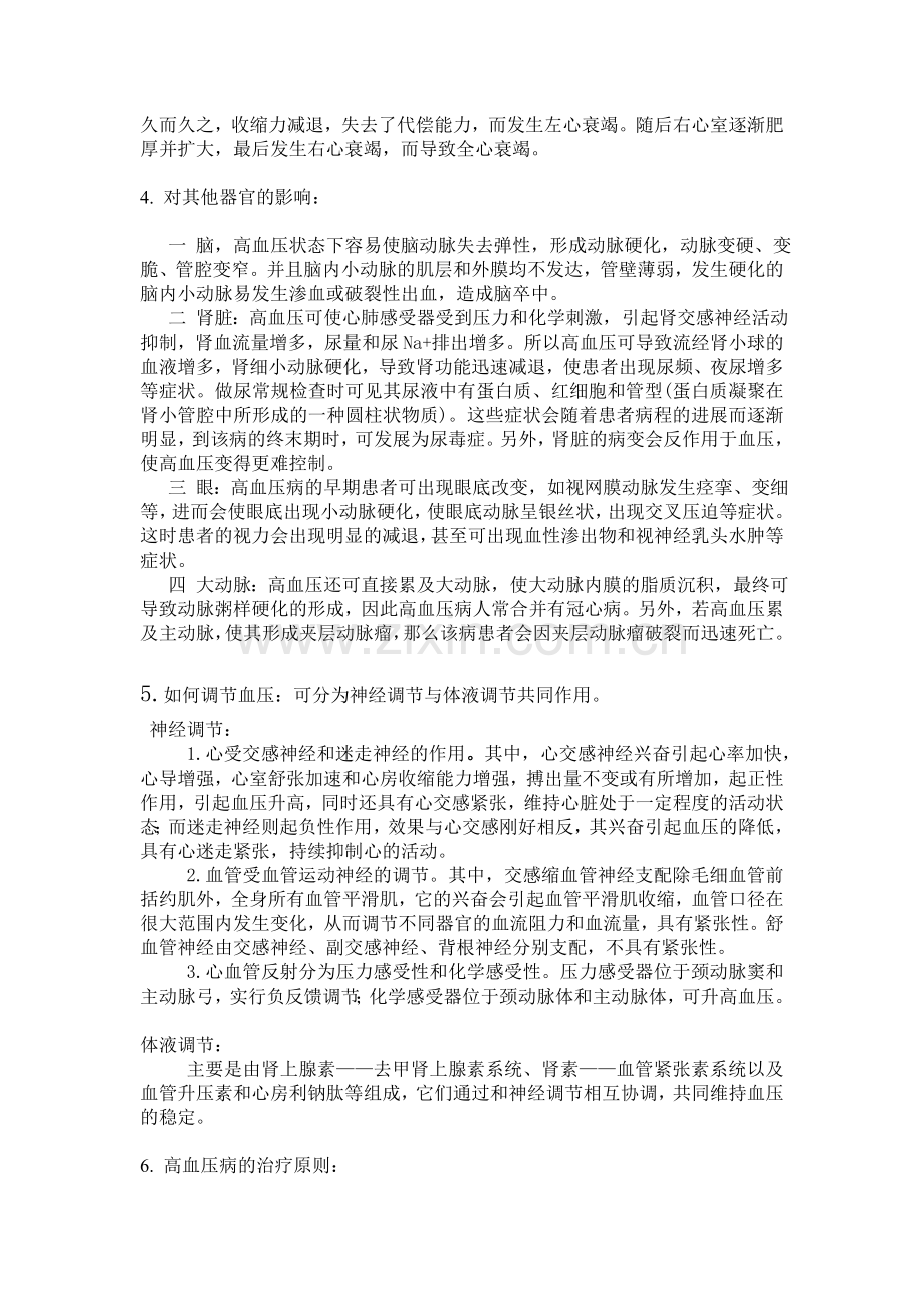 生理病案分析---循环系统.doc_第3页