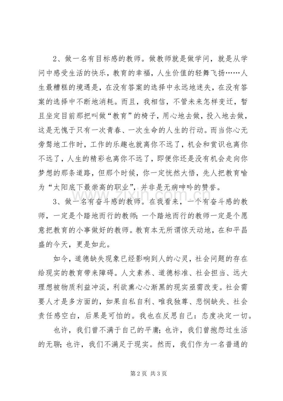 《做一个有价值的教师》观后心得.docx_第2页