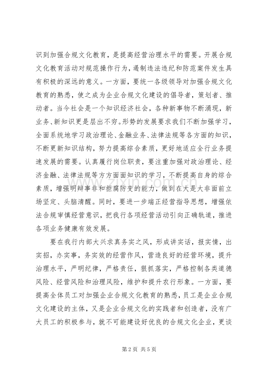 合规文化提升年大讨论学习体会心得.docx_第2页