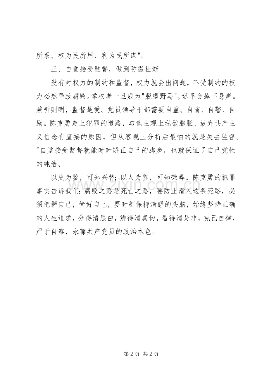 观看警示教育片体会心得.docx_第2页