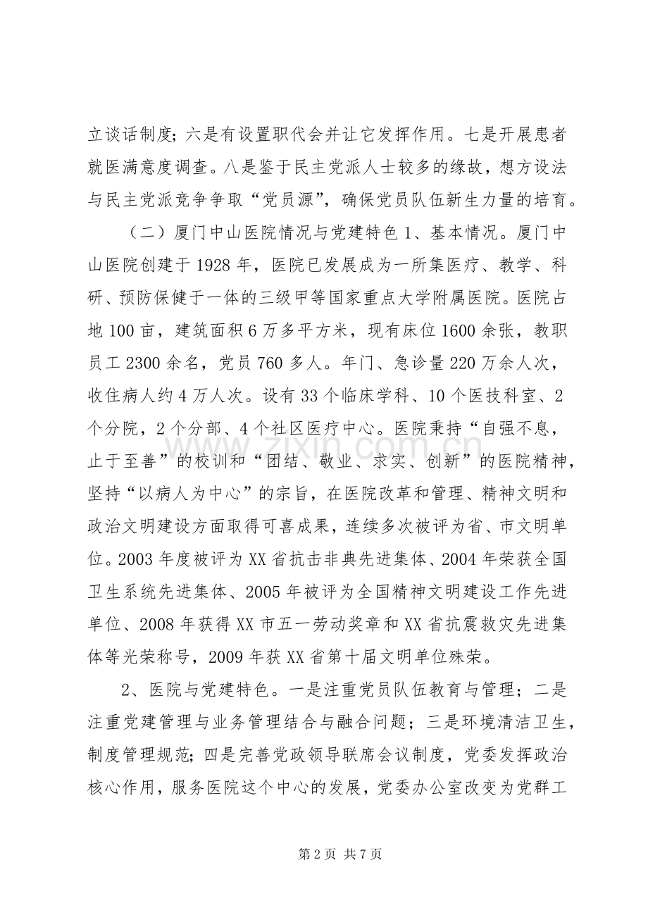 参观学习医院管理的考察体会心得.docx_第2页