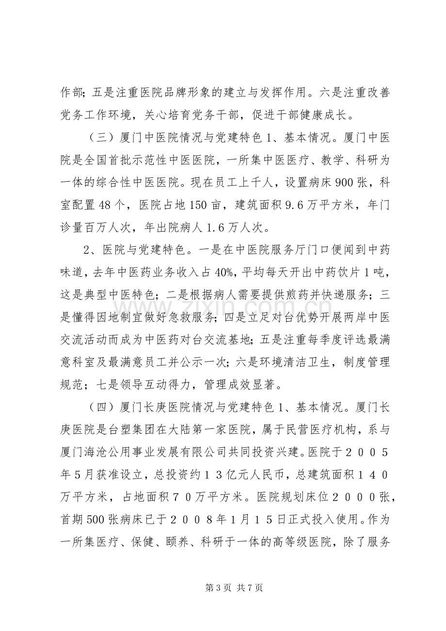 参观学习医院管理的考察体会心得.docx_第3页