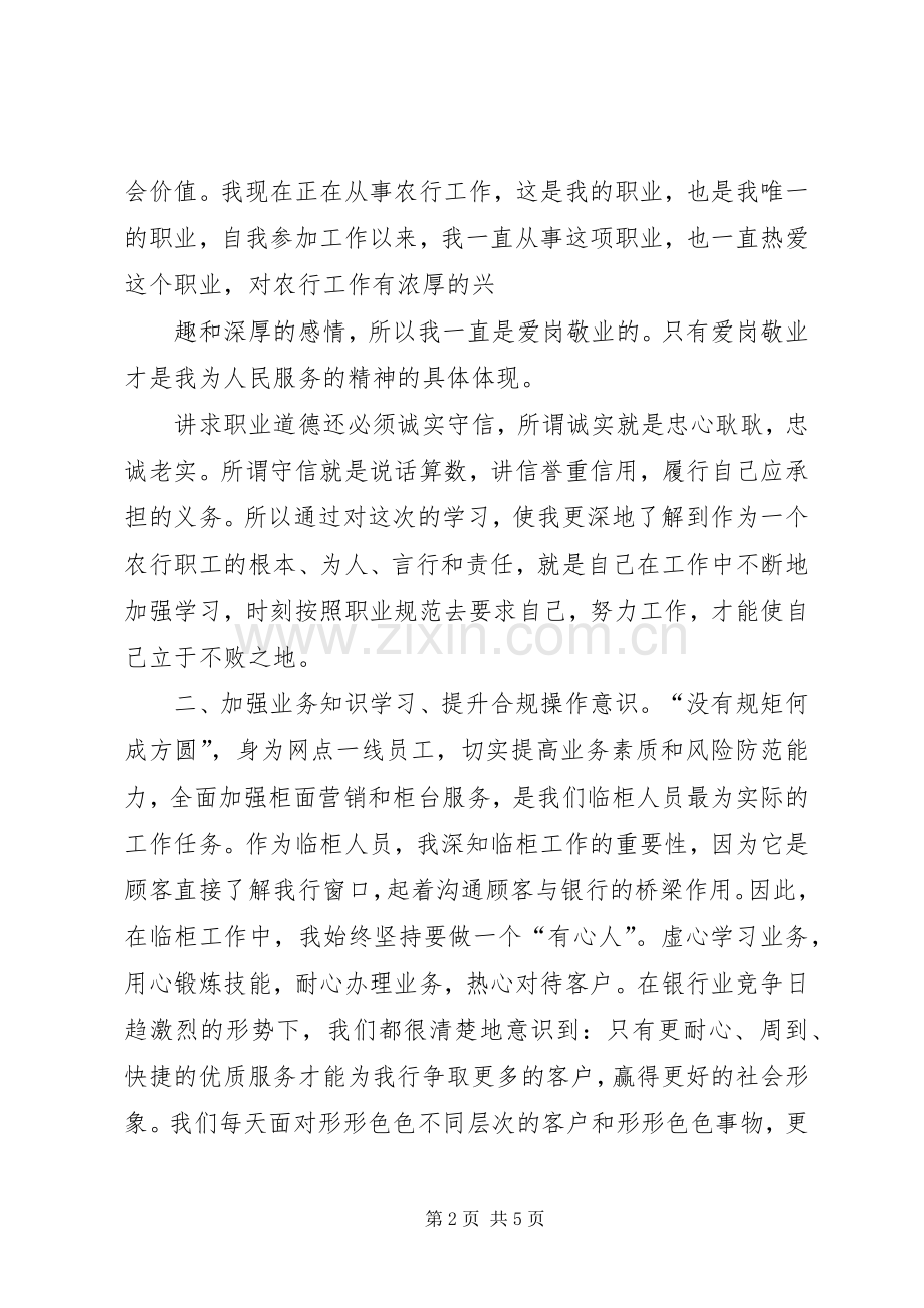 合规执行活动学习体会心得.docx_第2页