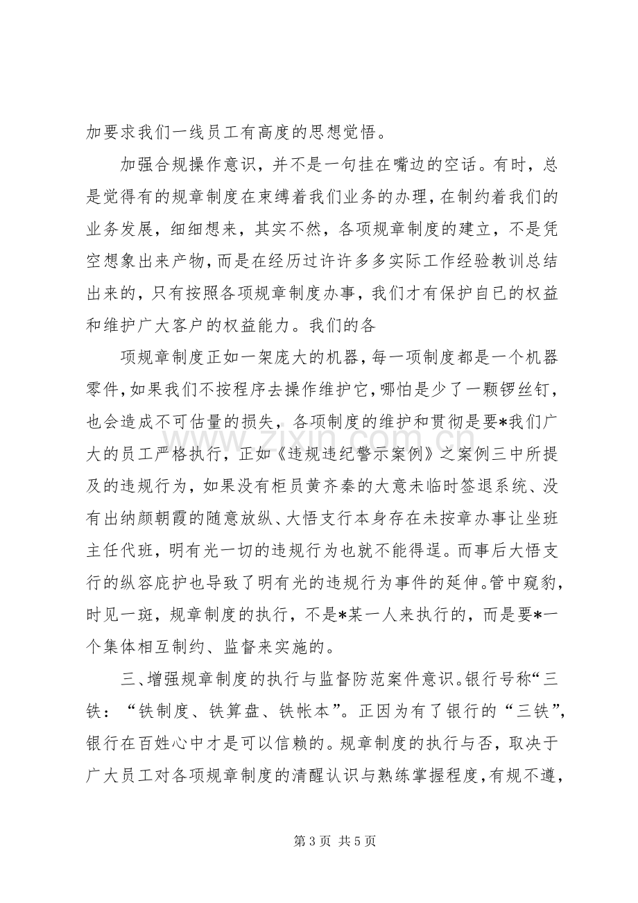 合规执行活动学习体会心得.docx_第3页