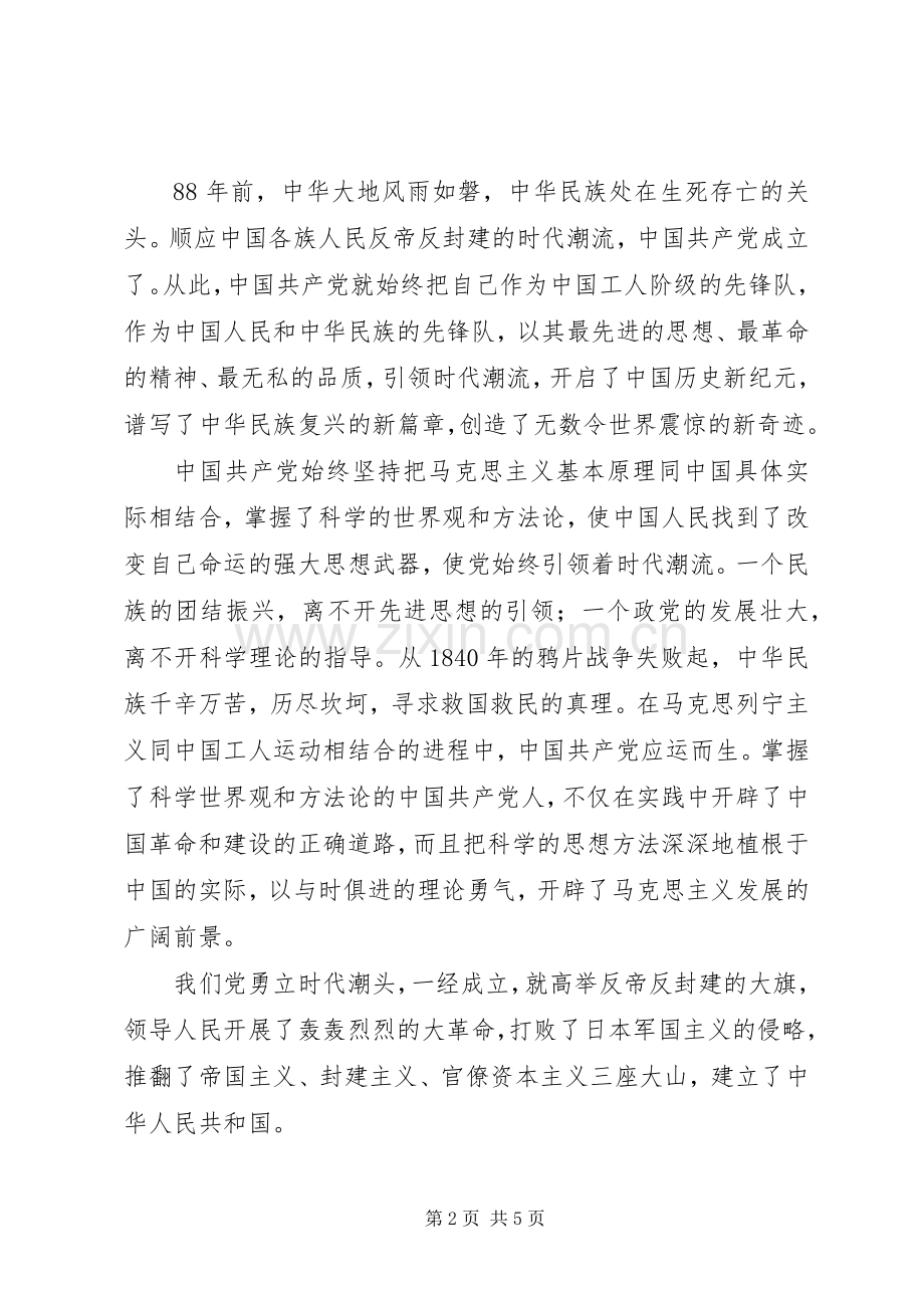 党的光辉历程党课心得.docx_第2页