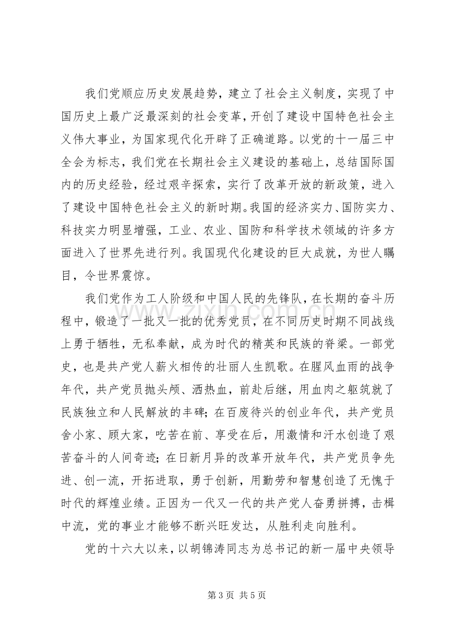 党的光辉历程党课心得.docx_第3页