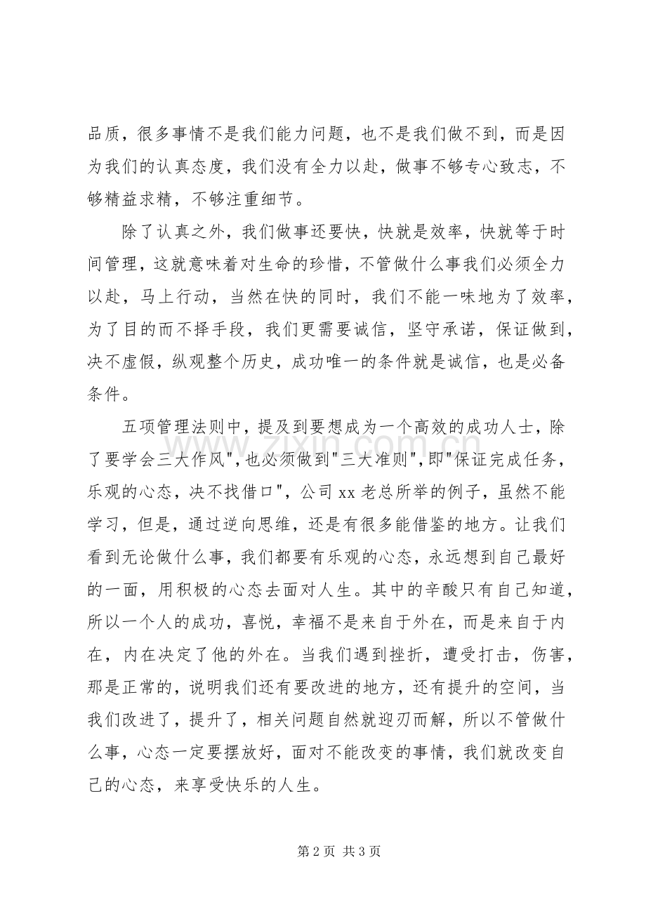 五项管理学习体会周小根[五篇模版].docx_第2页