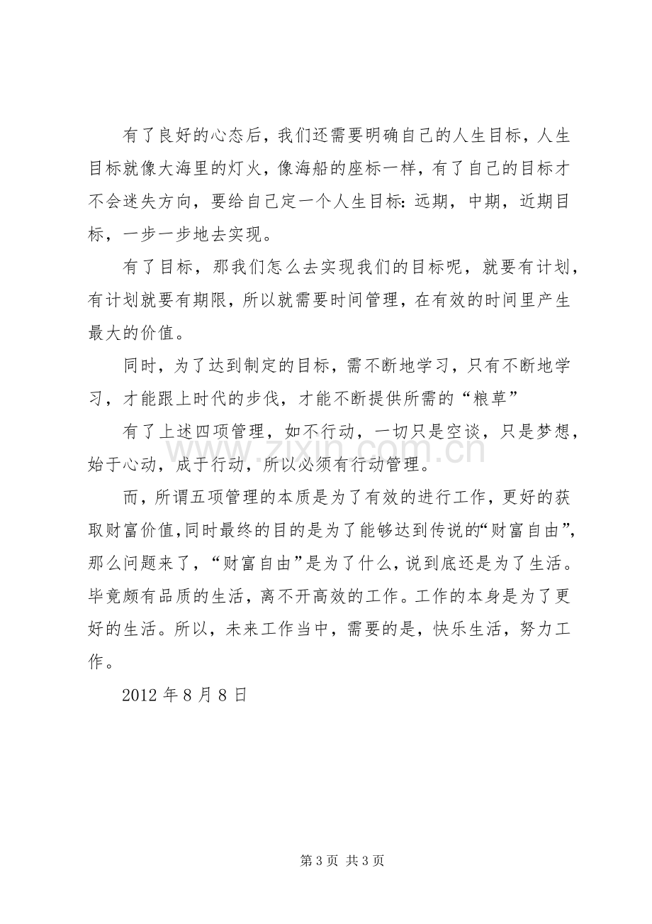 五项管理学习体会周小根[五篇模版].docx_第3页